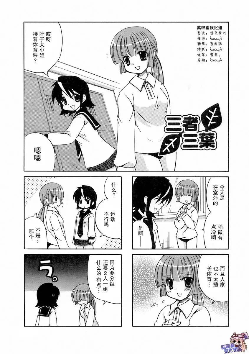 三者三葉 - 第13回 - 1