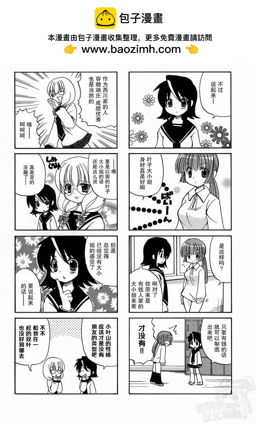 三者三葉 - 第13回 - 2