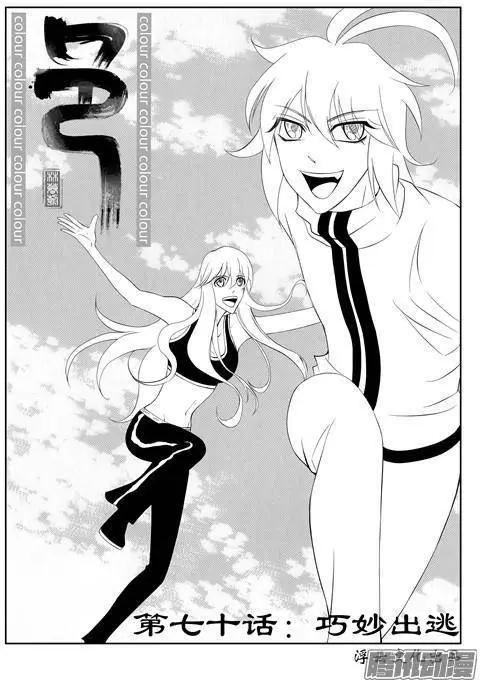 色-COLOUR - 第100話巧妙出逃 - 1