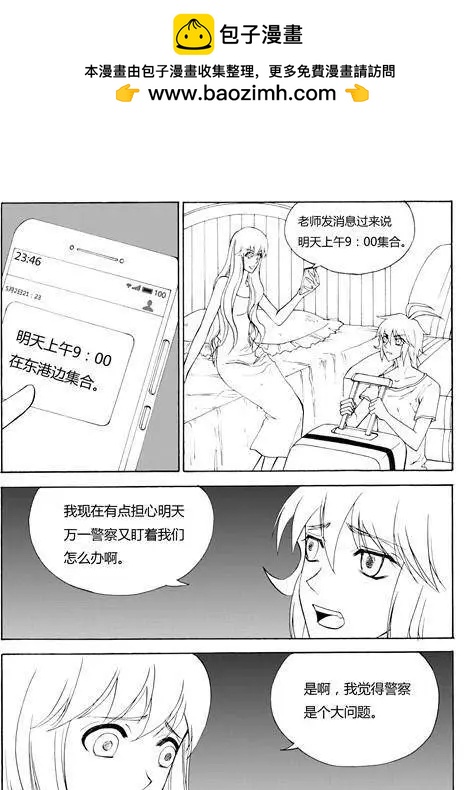 色-COLOUR - 第100話巧妙出逃 - 2