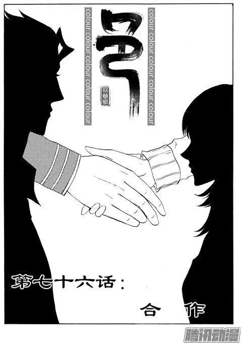 色-COLOUR - 第108話 - 1
