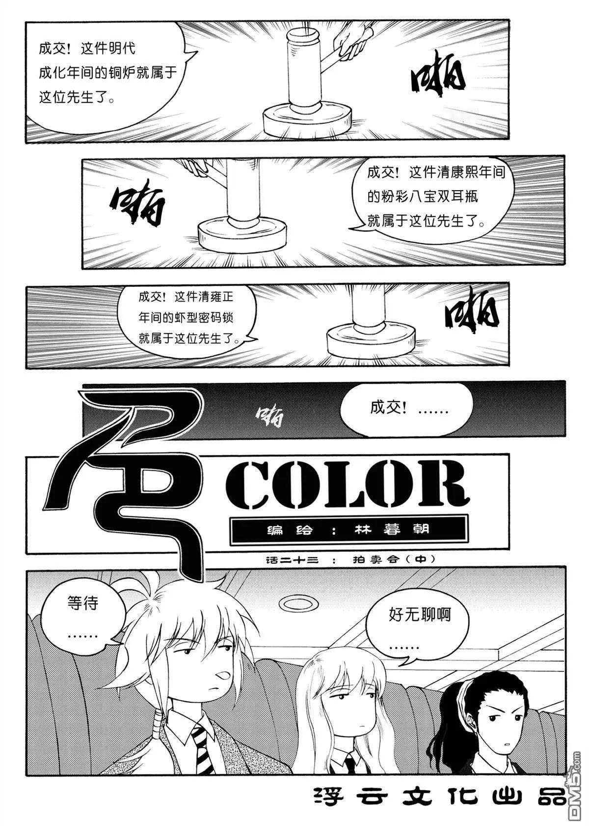 色-COLOUR - 第38回 拍賣會中 - 1