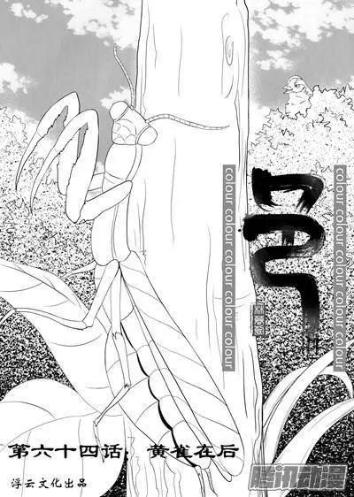 色-COLOUR - 第94話黃雀在後 - 1