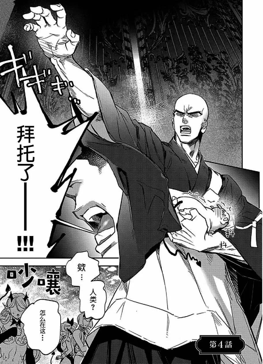 瑟琴銀魔與腹黑和尚 - 第04話 - 1