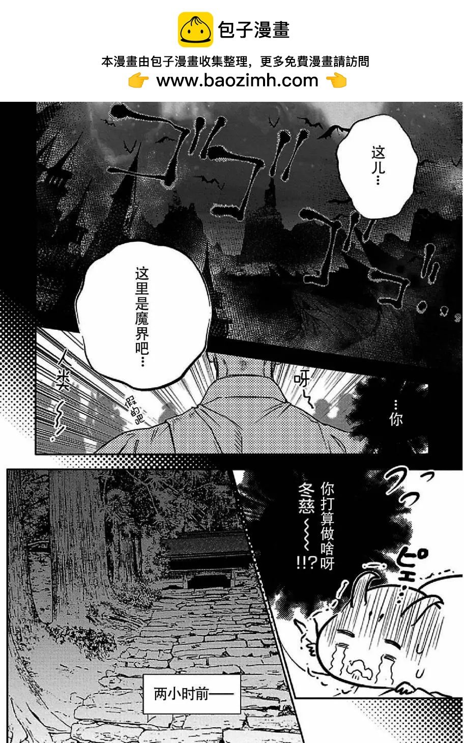 瑟琴銀魔與腹黑和尚 - 第04話 - 2
