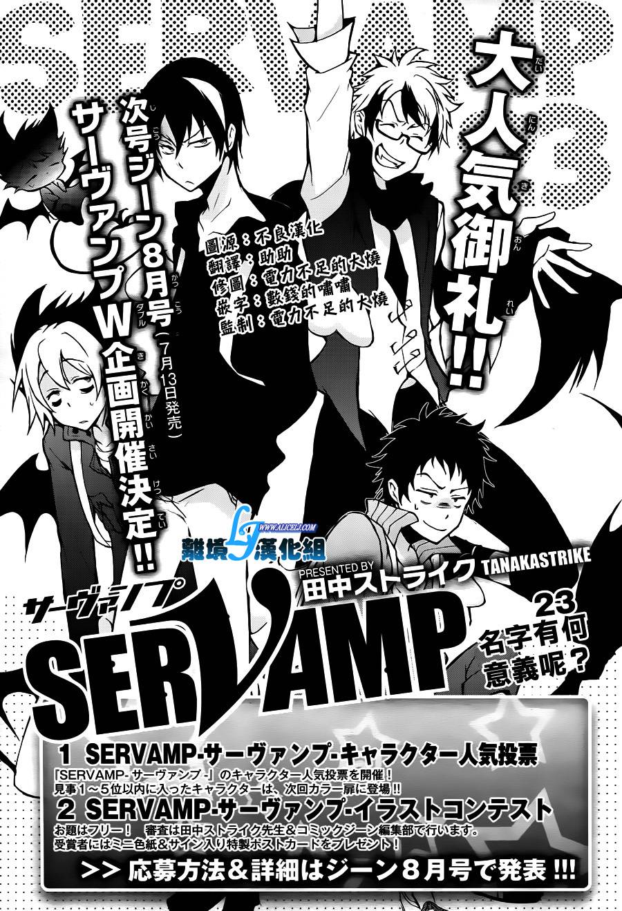 Servamp - 22話 - 1