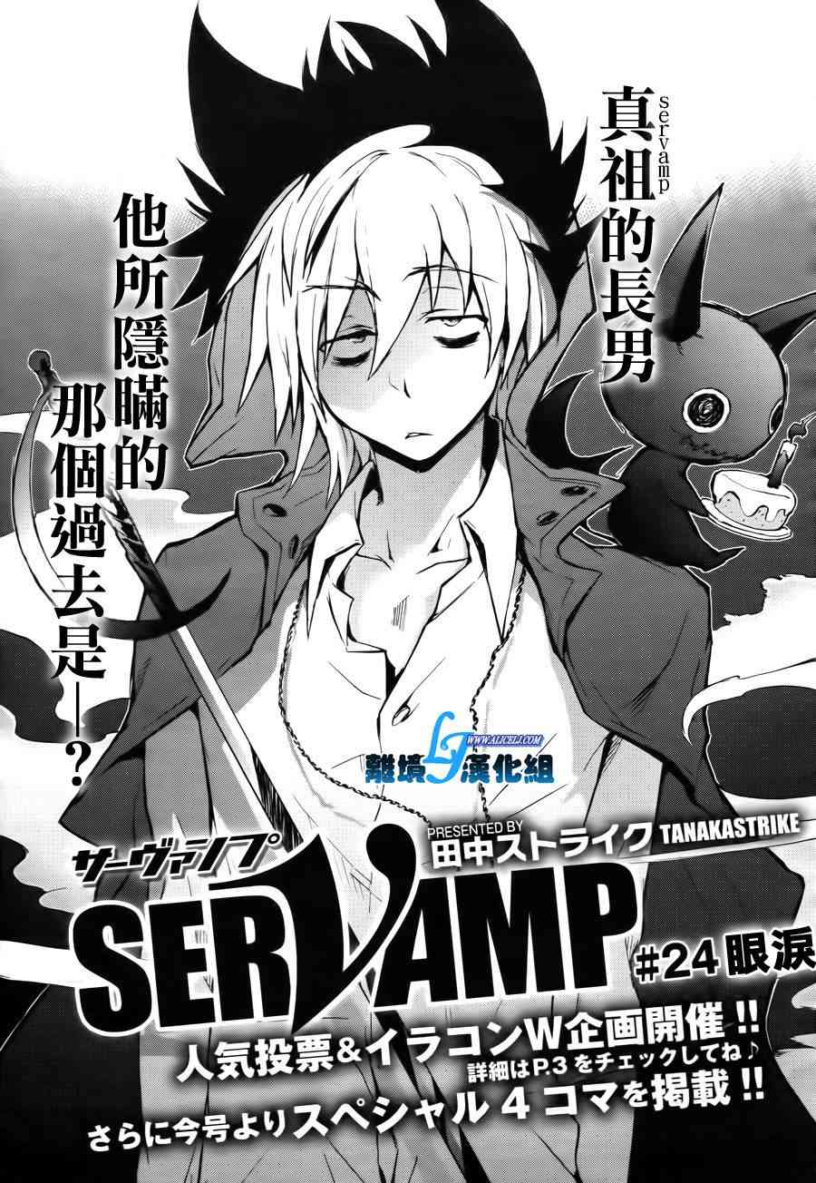 Servamp - 24話 - 1