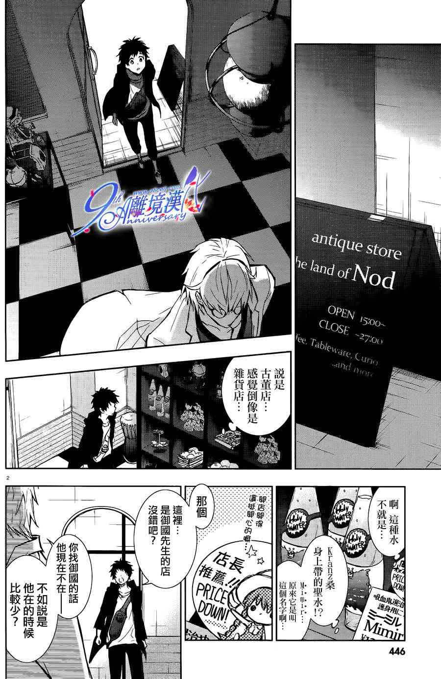 Servamp - 29話 - 2
