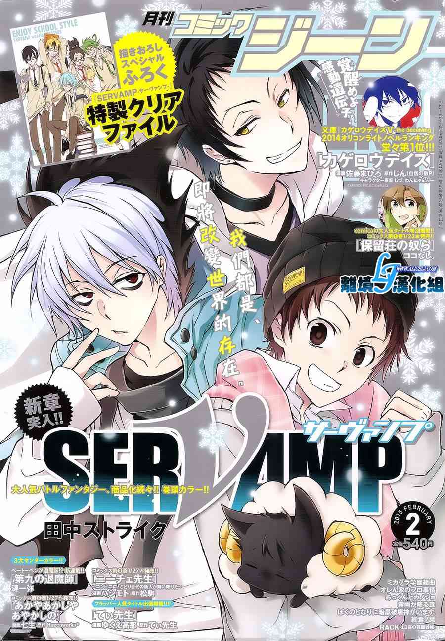 Servamp - 40話 - 1