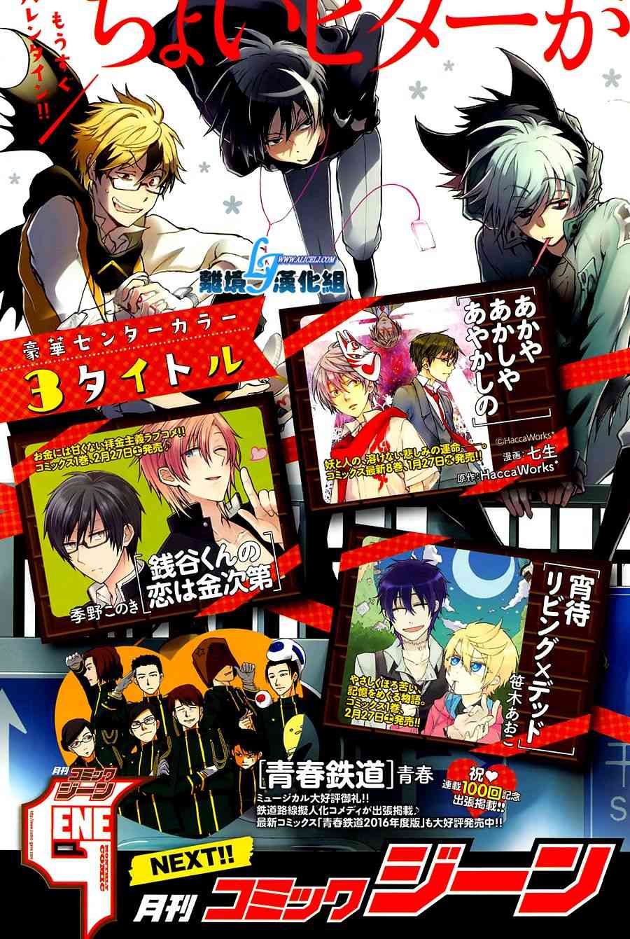 Servamp - 特別篇3 - 1