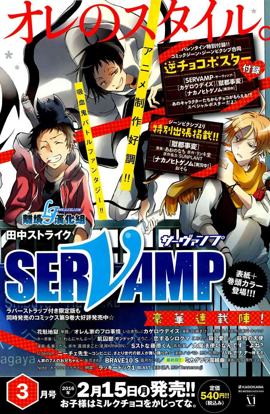 Servamp - 特別篇3 - 2