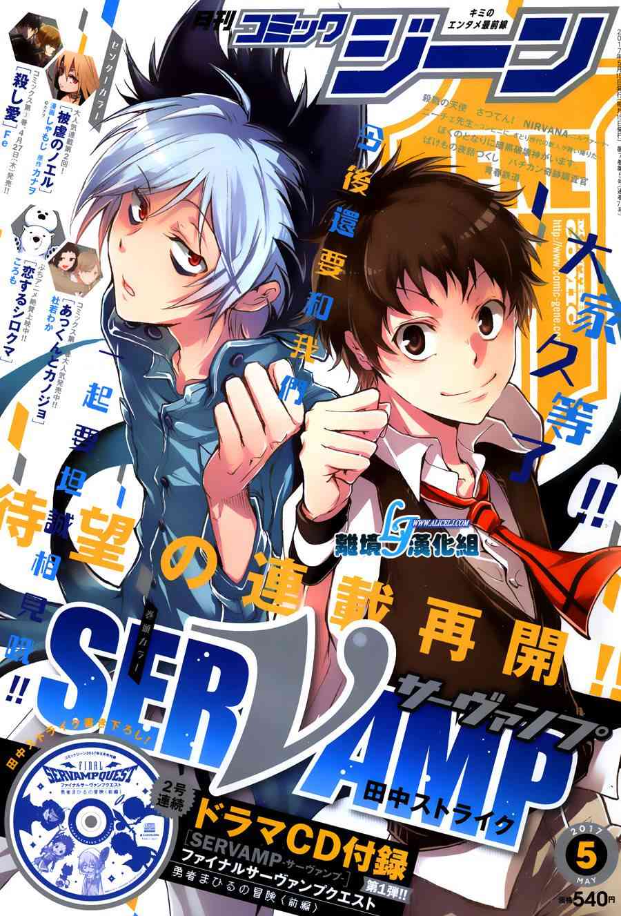 Servamp - 61話 - 1
