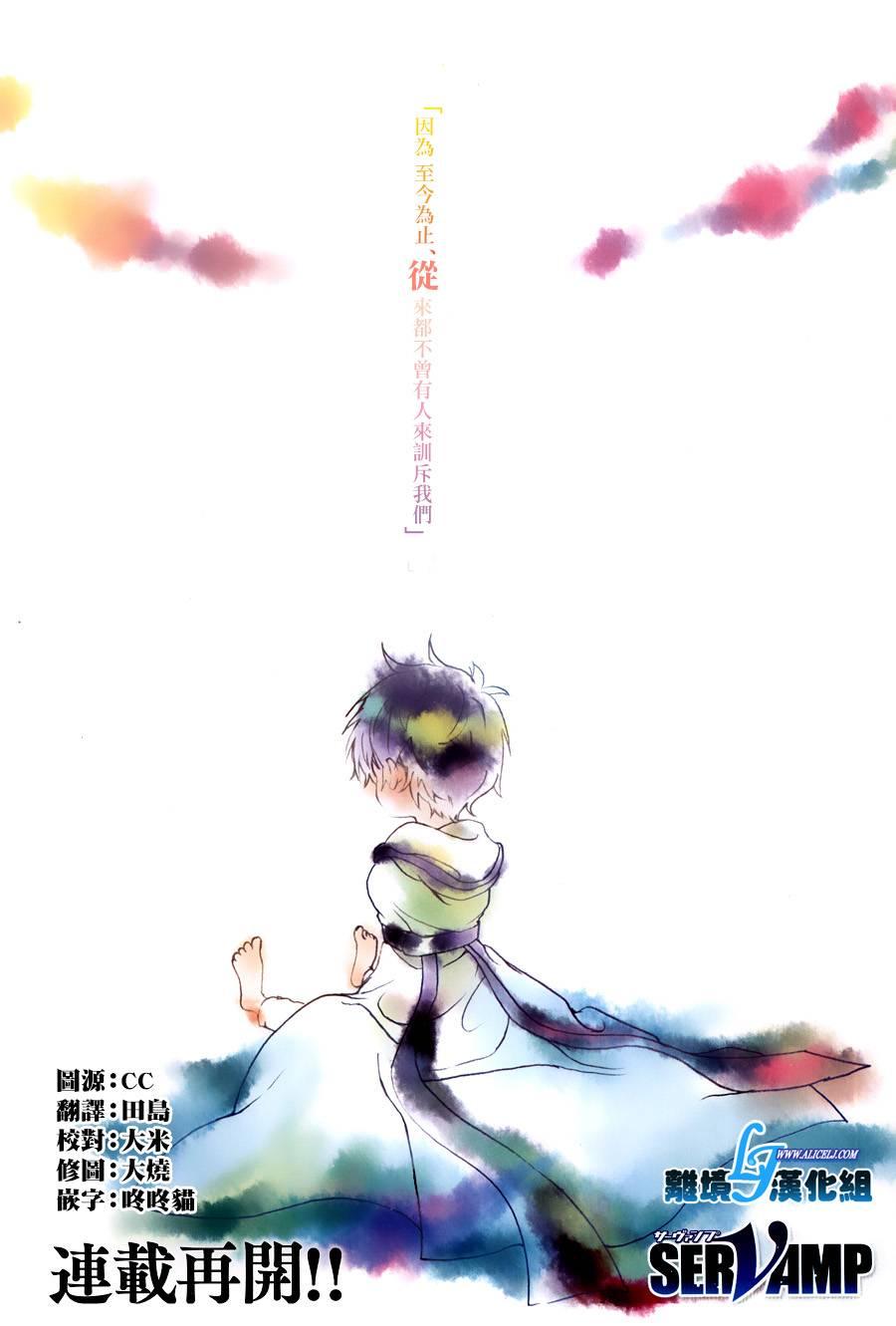 Servamp - 61話 - 2