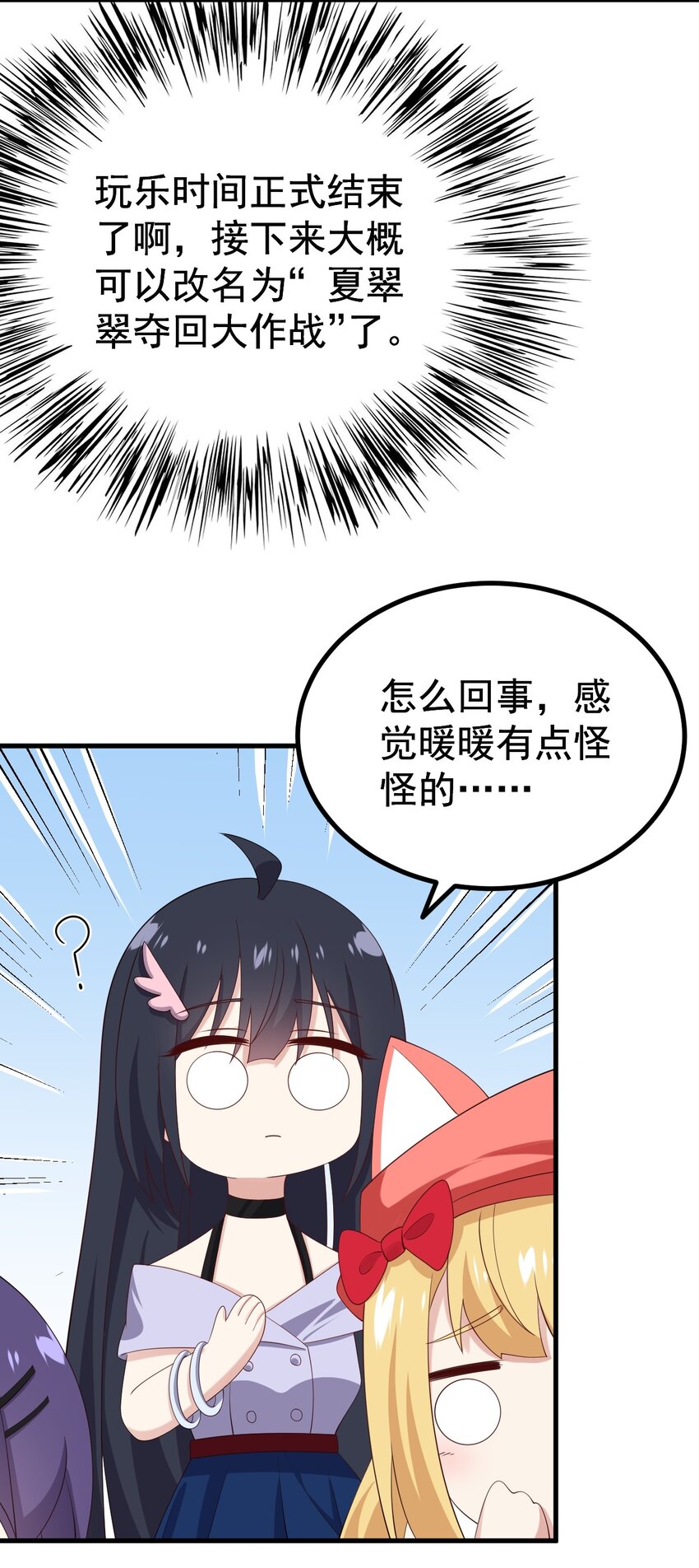 澀系大小姐的廢宅養成計劃 - 125 奪回大作戰！(2/2) - 1