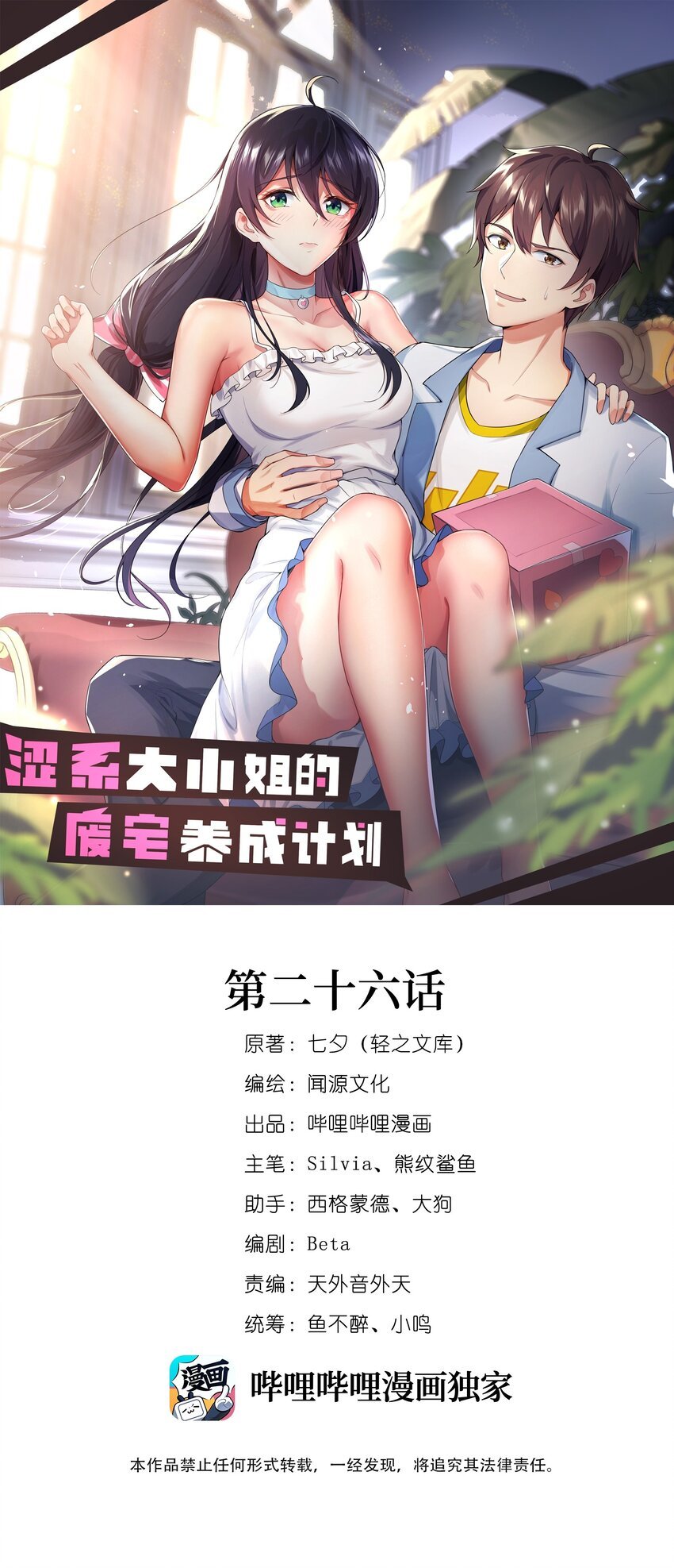 澀系大小姐的廢宅養成計劃 - 026 黑糖髒髒奶茶 - 1