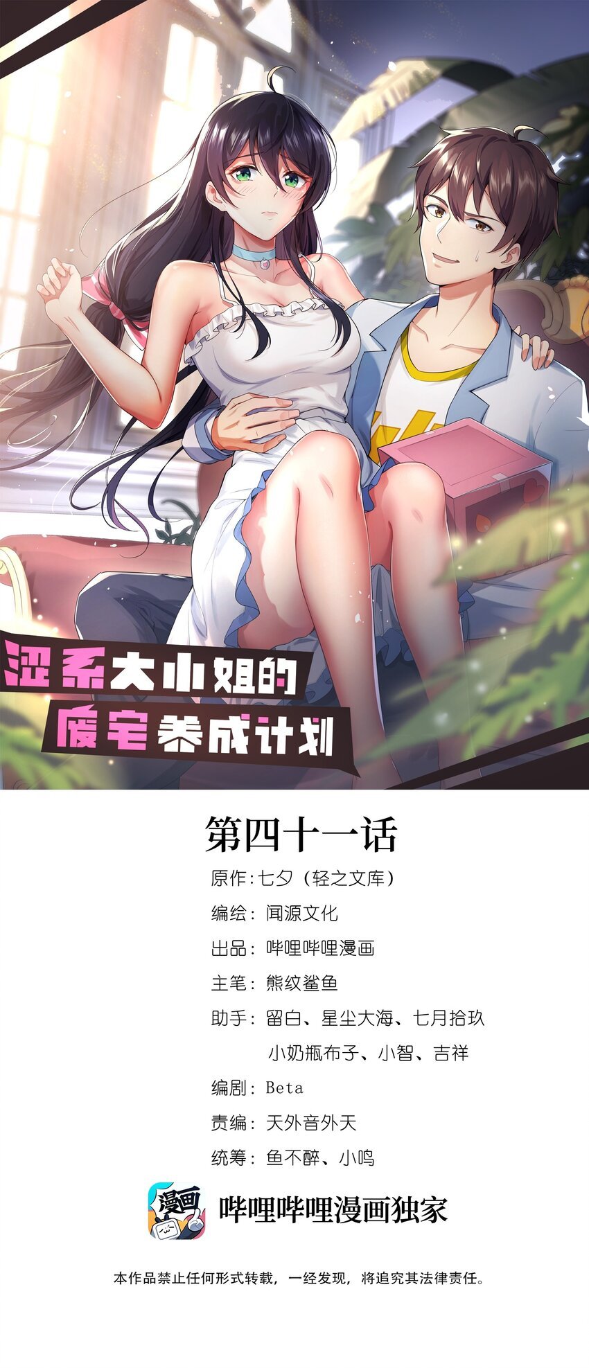澀系大小姐的廢宅養成計劃 - 041 女神的情書 - 1
