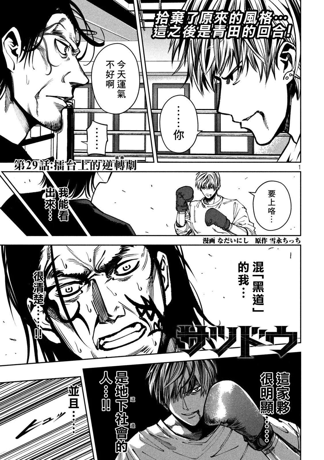 殺道 - 第29話 - 1