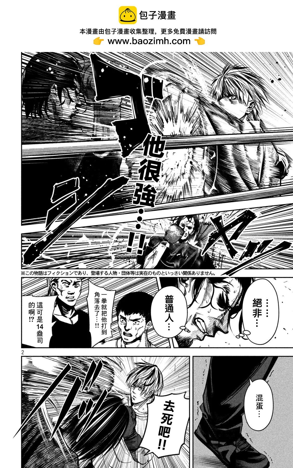 殺道 - 第29話 - 2