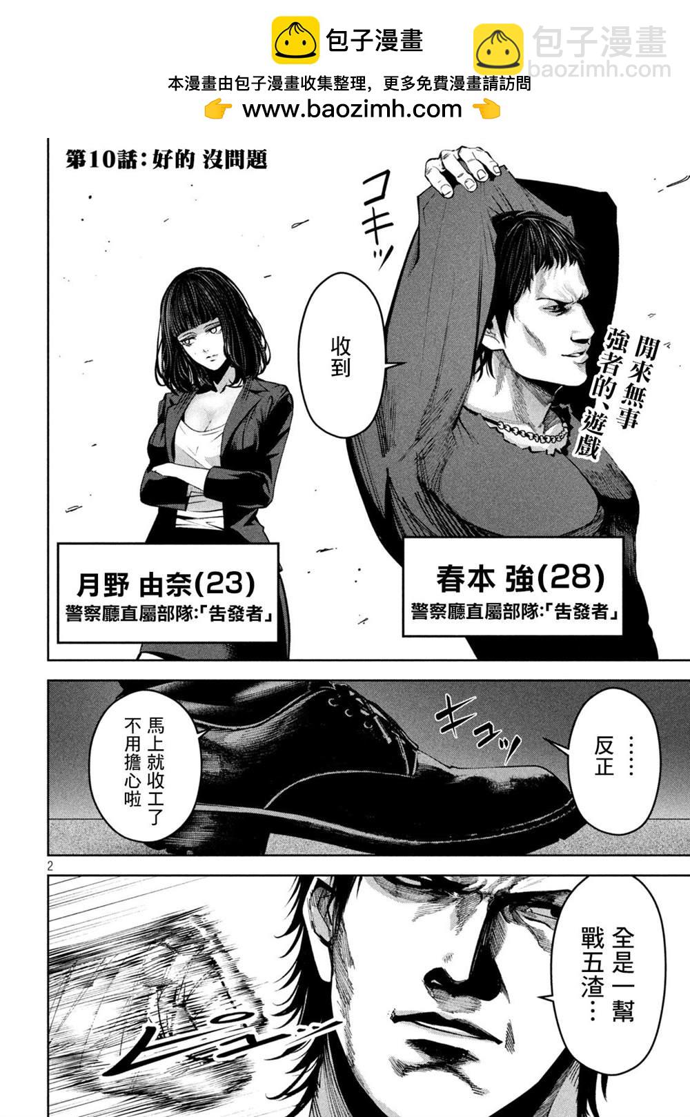 殺道 - 第10話 - 2