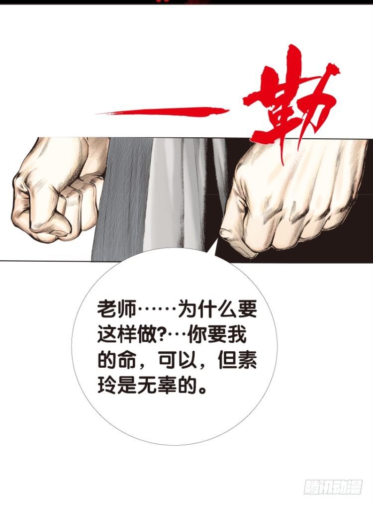 杀道行者 - 第五十八回：陌生的敌人（二） - 2