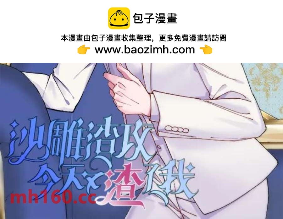 沙雕男神今天又渣了我 - 第127話 記憶浮現(1/2) - 2