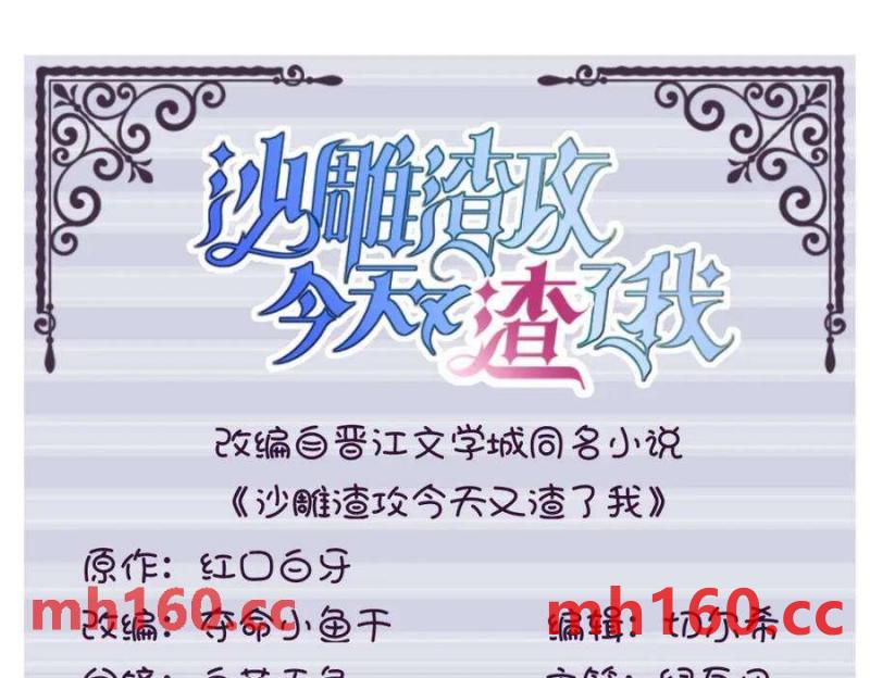 沙雕男神今天又渣了我 - 第127話 記憶浮現(1/2) - 3