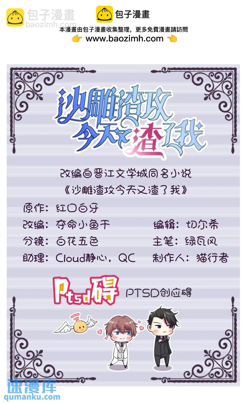 沙雕男神今天又渣了我 - 第157話 犧牲 - 2