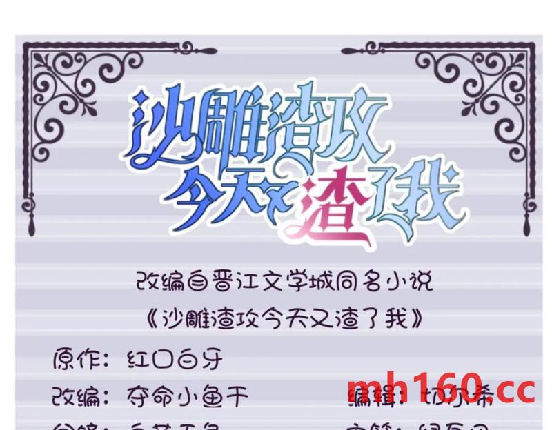 沙雕男神今天又渣了我 - 第182話 他變成了真正的垃圾(1/3) - 3