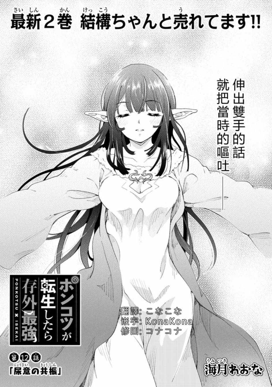 沙雕轉生開無雙 - 第12話 - 1
