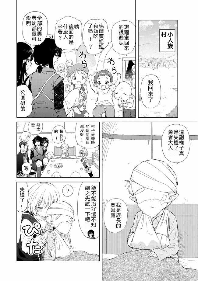沙雕轉生開無雙 - 第4話 - 2