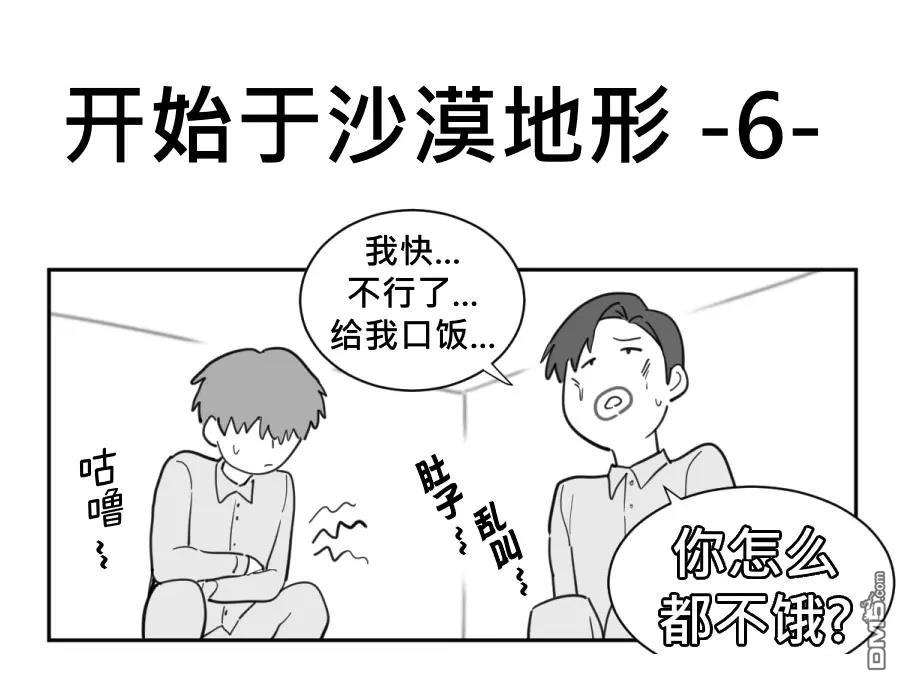 傻瓜的沙漠生存冒險 - 第6-10話 - 1
