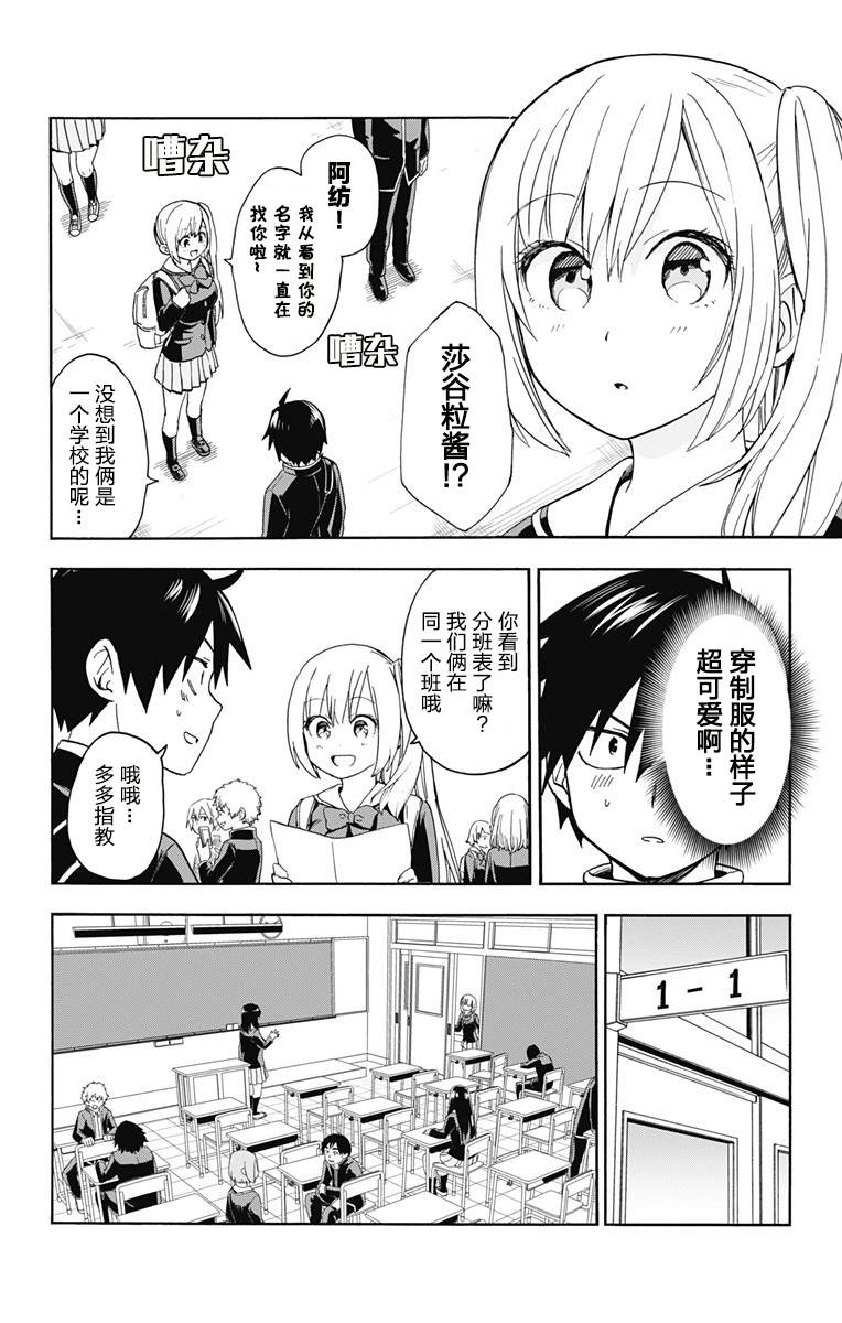 莎穀粒醬探險隊 - 第3話 - 2