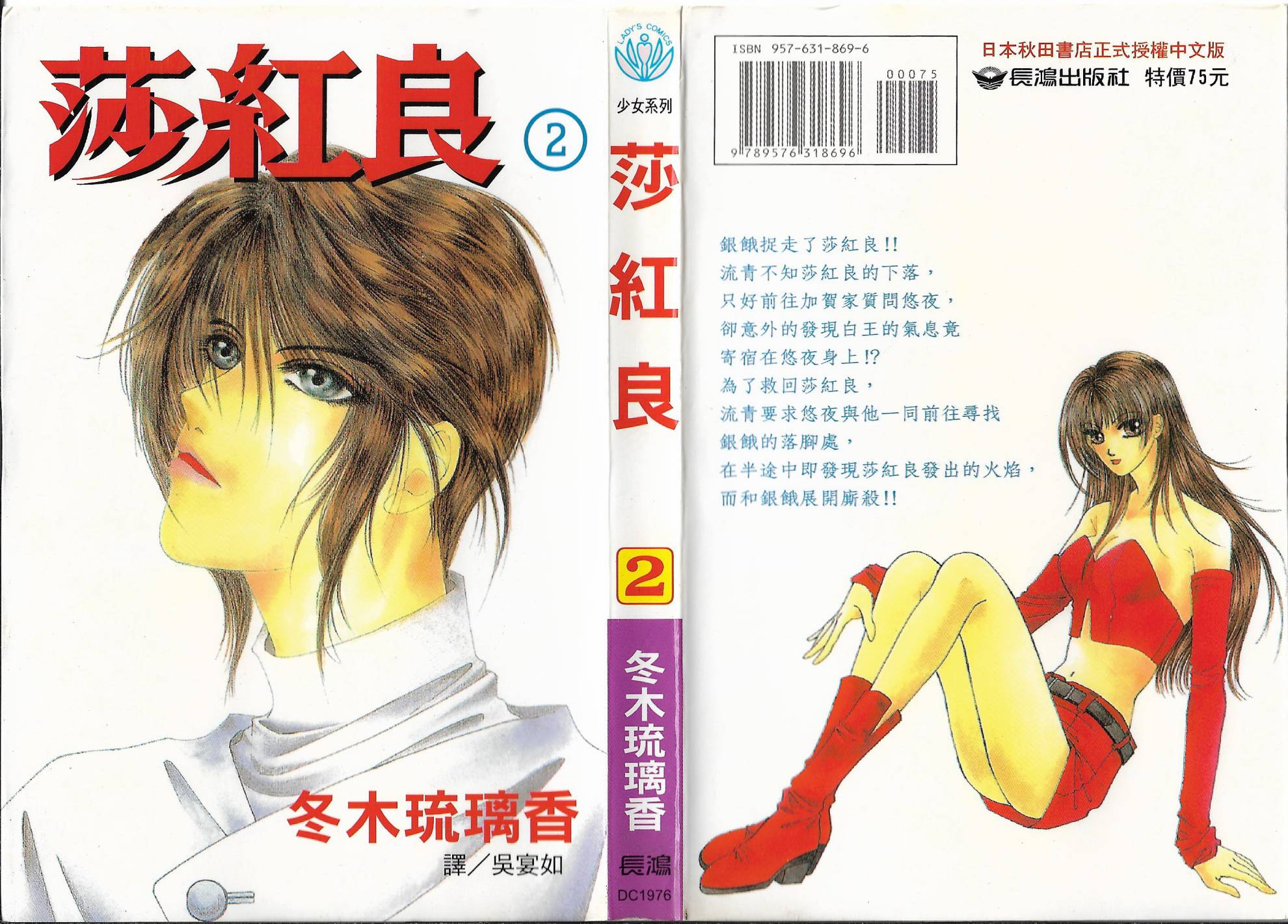 莎紅良 - 第02卷(1/2) - 1