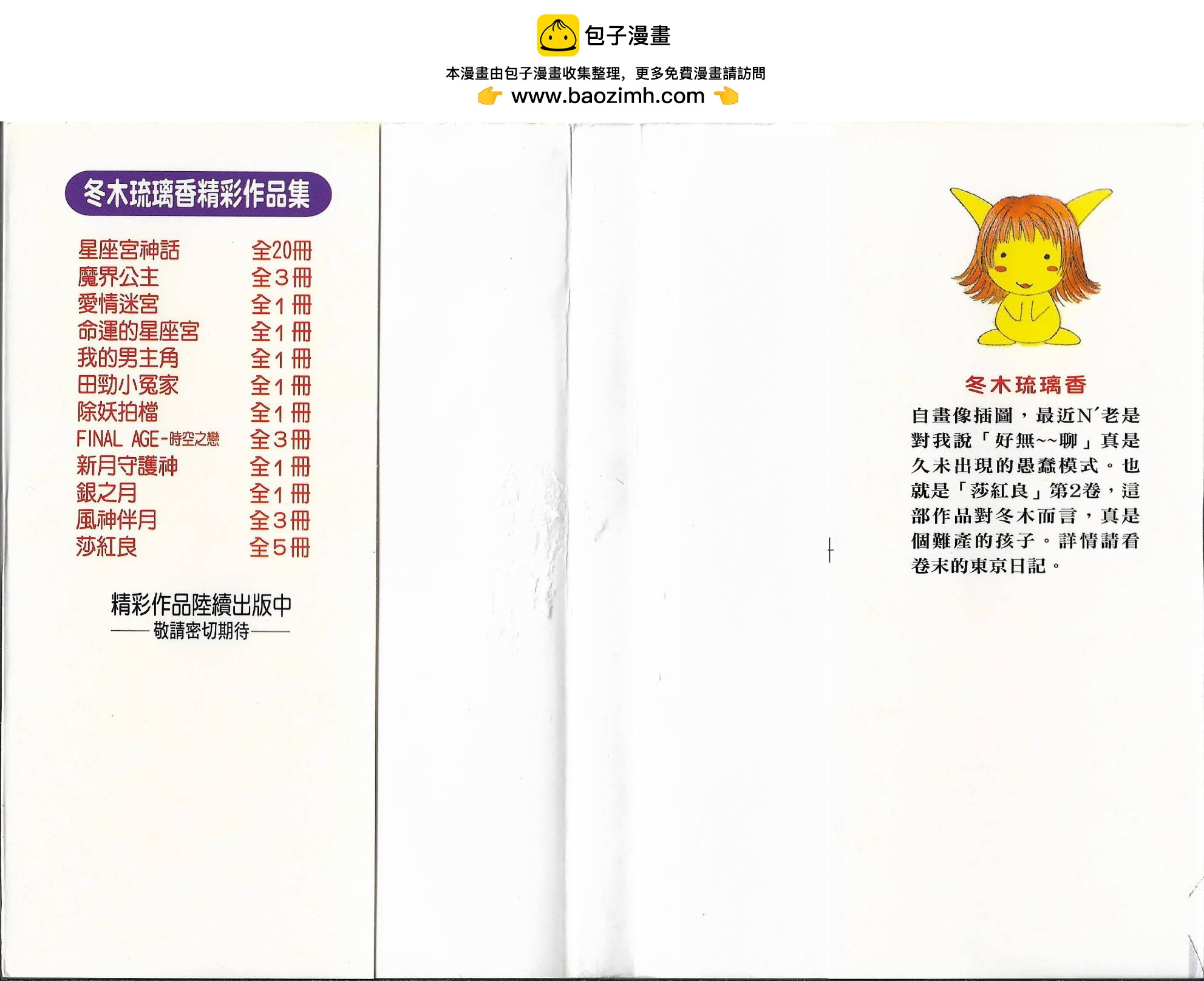 莎紅良 - 第02卷(1/2) - 2