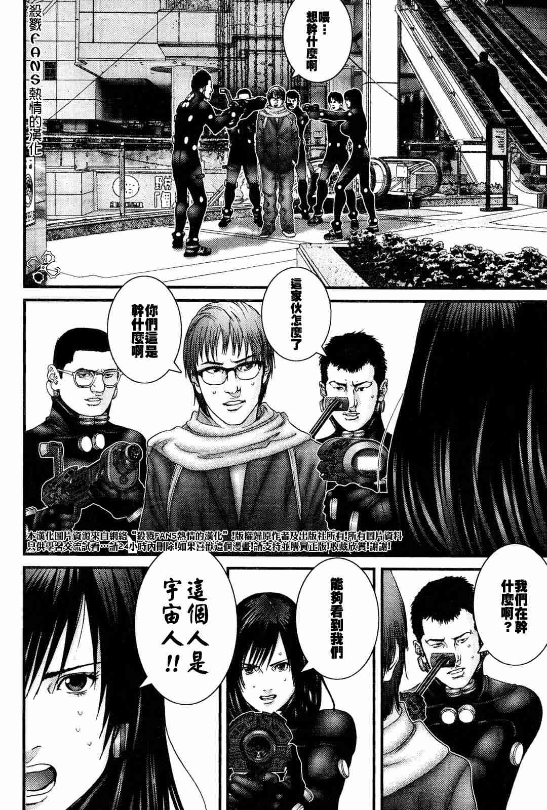 第191話 殺戮都市gantz 包子漫畫