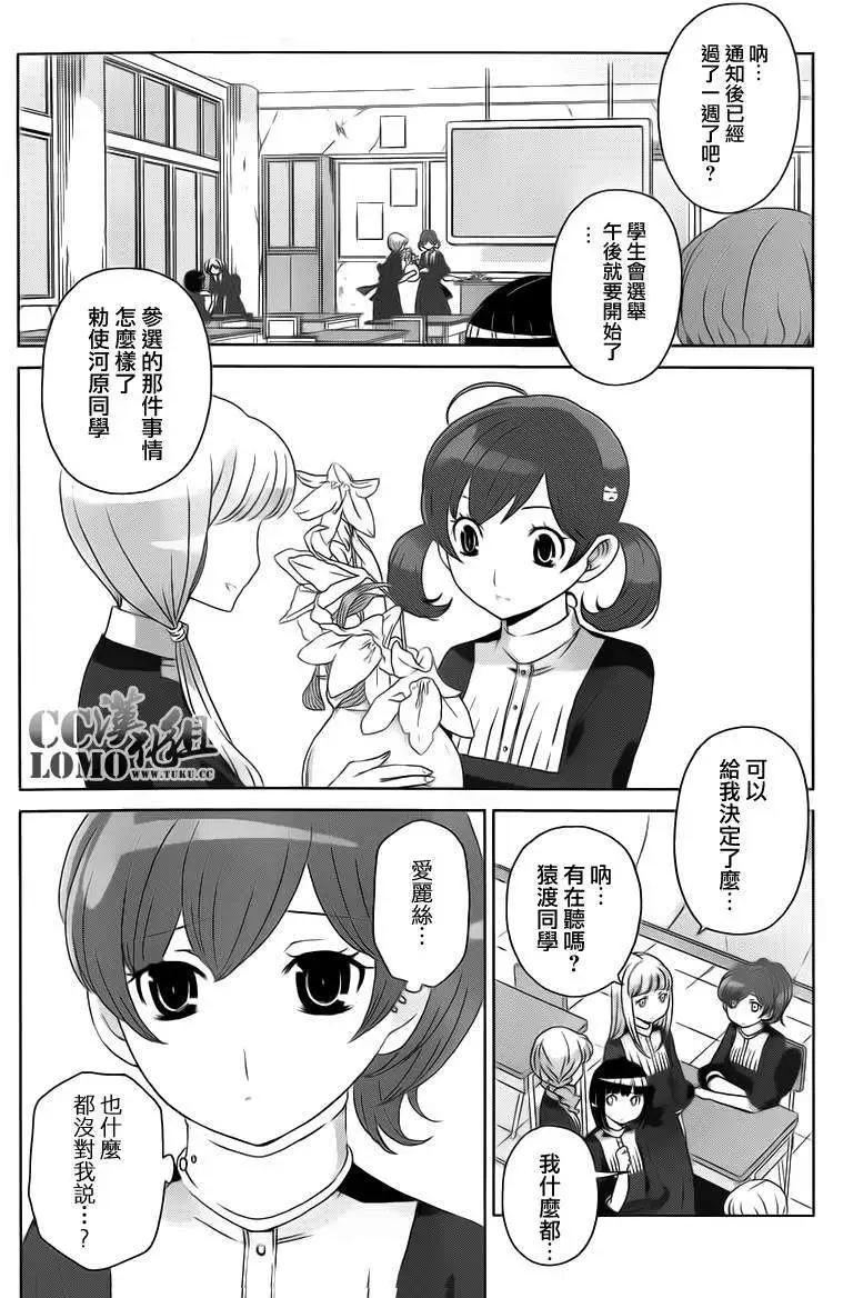 殺戮學園 - 第06回 - 1