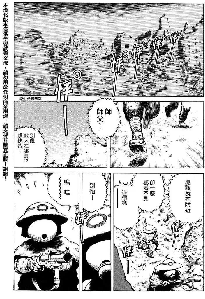 砂漠奇兵 - 第017回 - 1