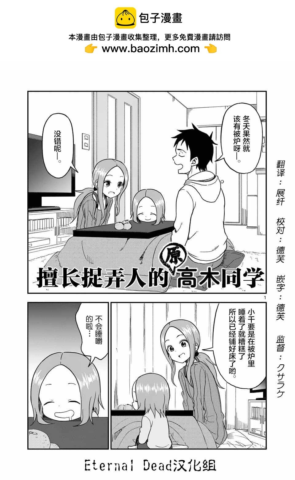 擅長捉弄的高木同學 - 第68話 - 2