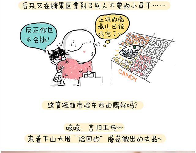山大廚房 - 芝士口蘑 - 3
