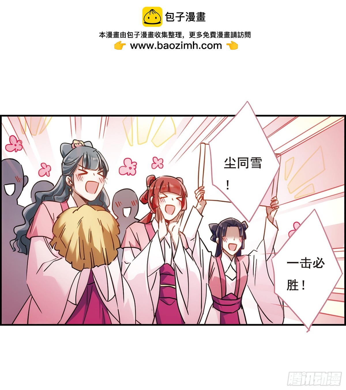 上國賦之千堆雪·颯漫畫 - 第66話 - 2