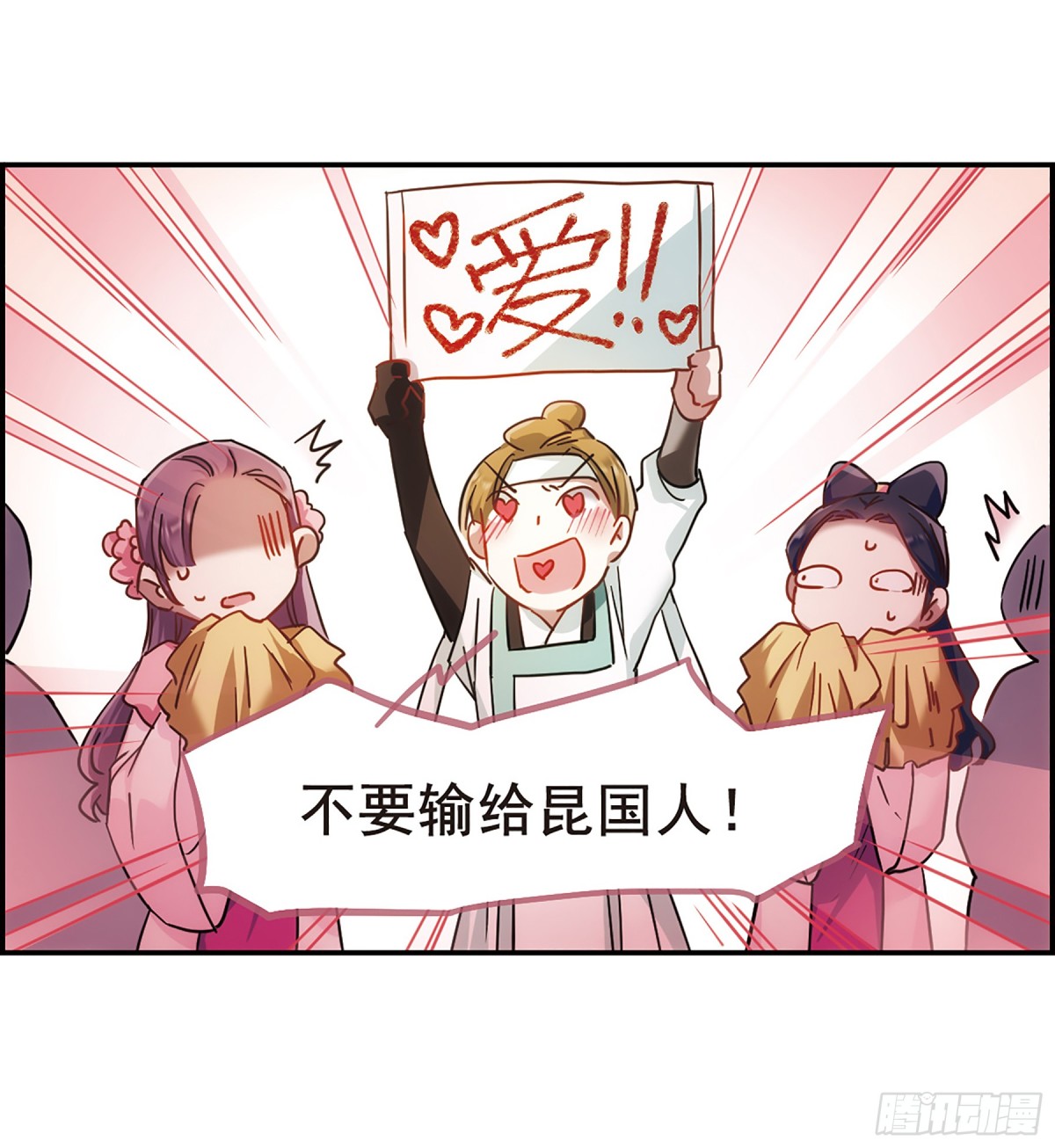 上國賦之千堆雪·颯漫畫 - 第66話 - 3