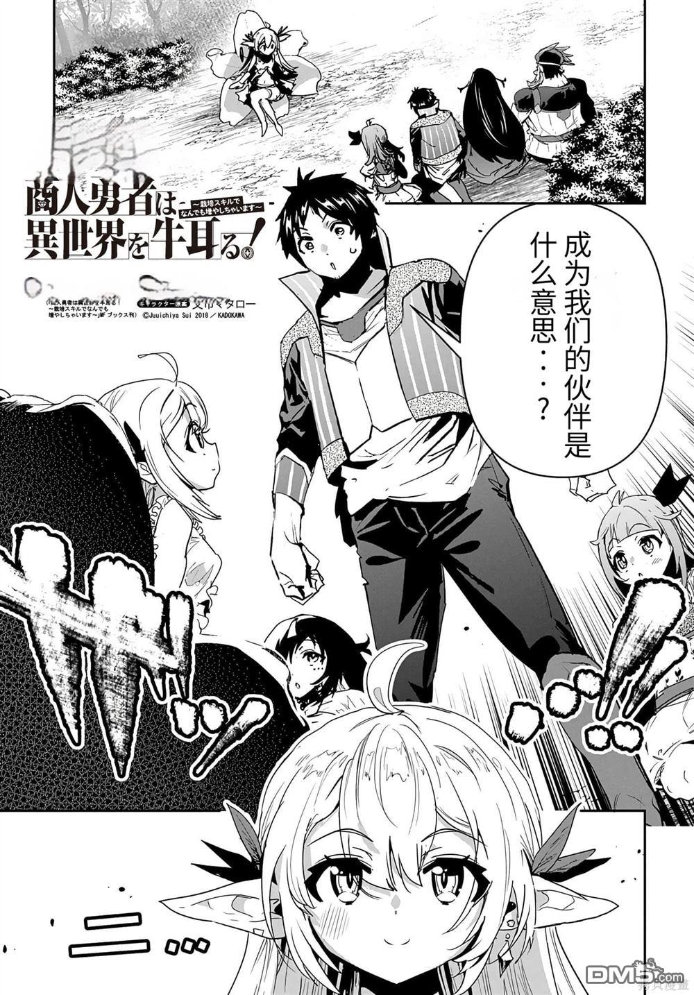 商人勇者在異世界手執牛耳-用栽培技能增殖一切 - 第24話 - 1