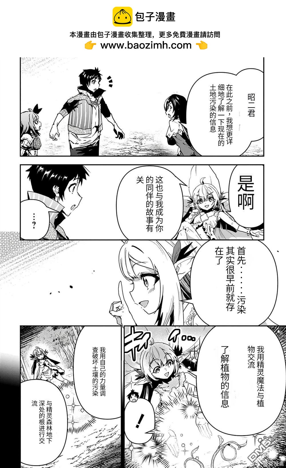 商人勇者在異世界手執牛耳-用栽培技能增殖一切 - 第24話 - 2