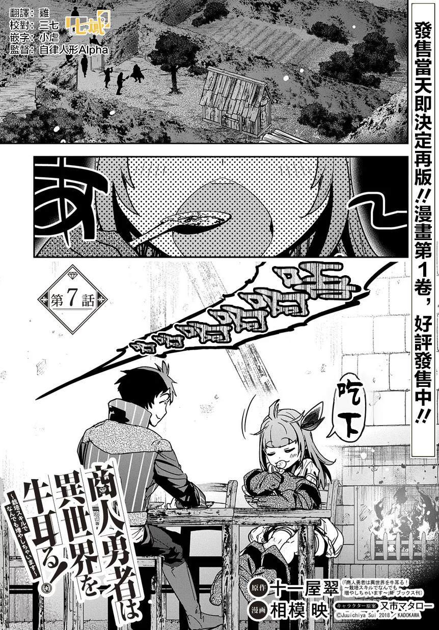 商人勇者在異世界手執牛耳-用栽培技能增殖一切 - 第7話 - 1