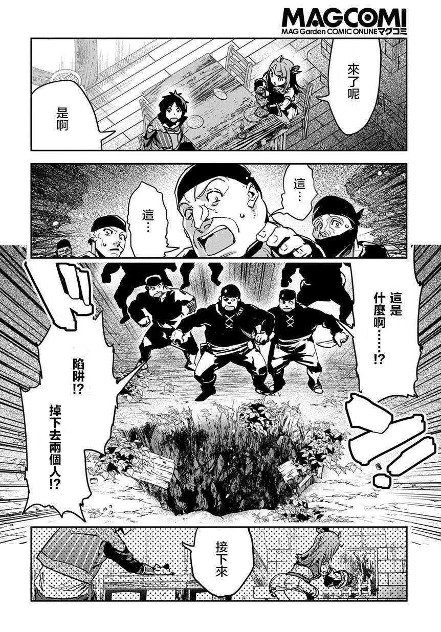 商人勇者在異世界手執牛耳-用栽培技能增殖一切 - 第7話 - 2