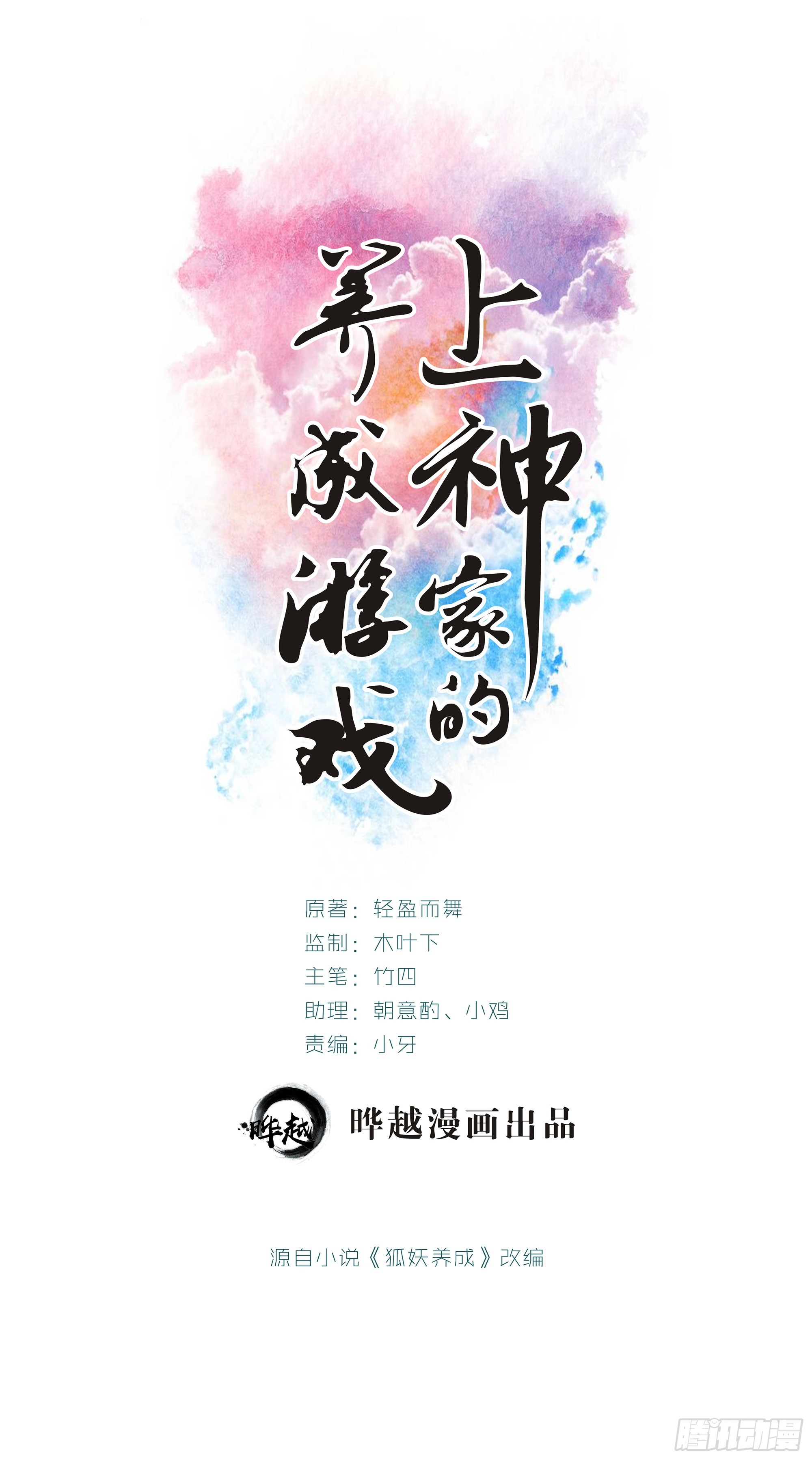 上神家的養成遊戲 - 014怎麼這麼不聽話 - 2