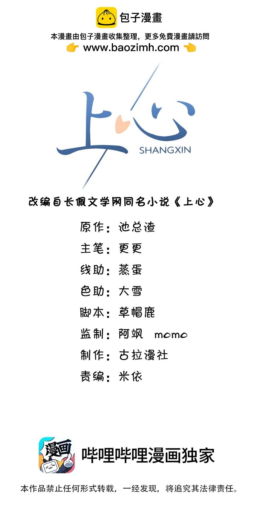 上心 - 041 你不是其他人！ - 2