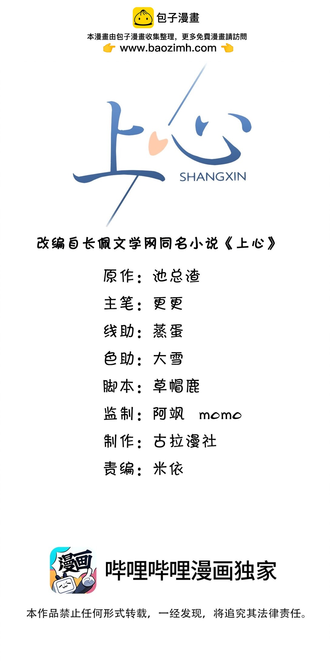 上心 - 078 是我越界了！ - 2