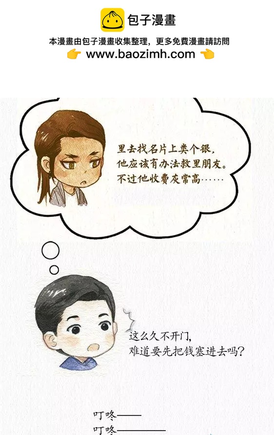 山海奇談 - 第10回 - 2