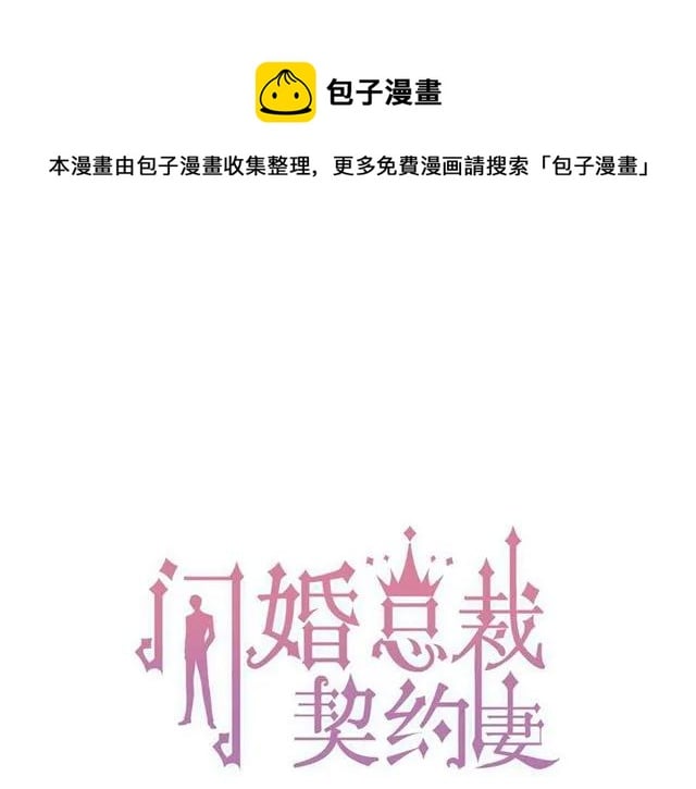 閃婚總裁契約妻 - 第152話 我曾經愛過(1/2) - 1